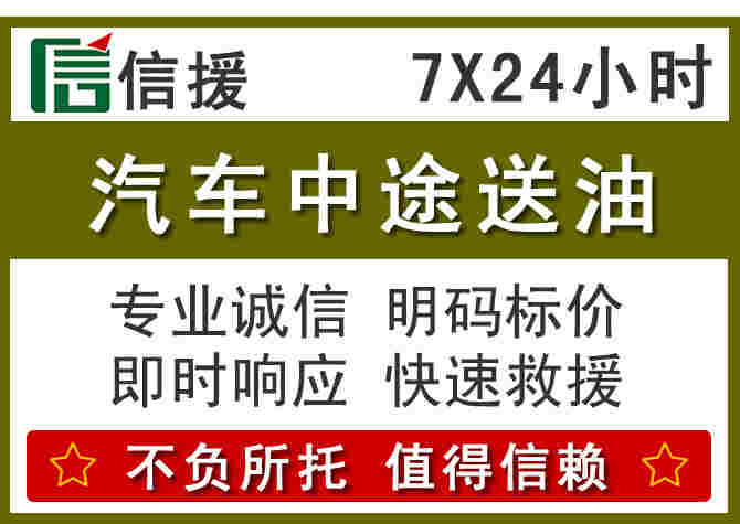 乳山汽车救援送柴油