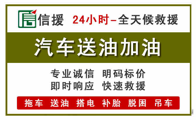 乳山汽车救援送汽油