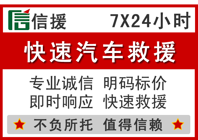 乳山信援汽车送油救援电话 乳山信援汽车送油救援电话