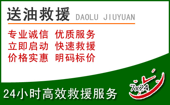 乳山道路救援汽车送玻璃水