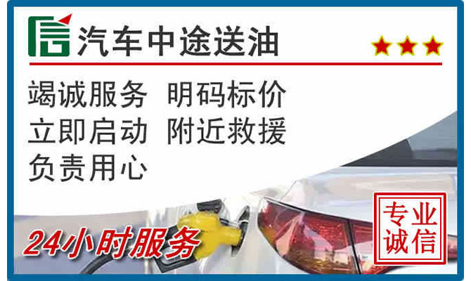 乳山高速公路汽车送汽油