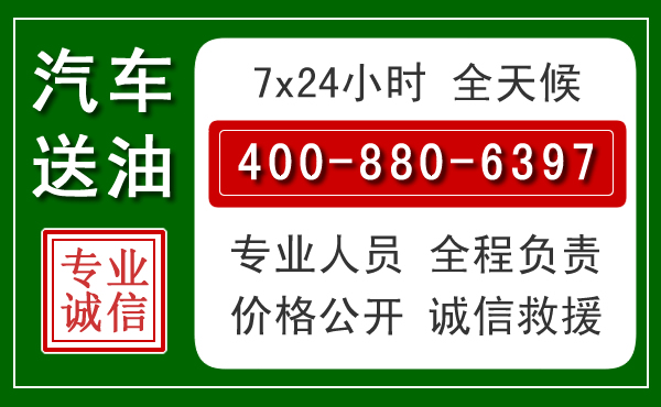 乳山汽车送油救援电话