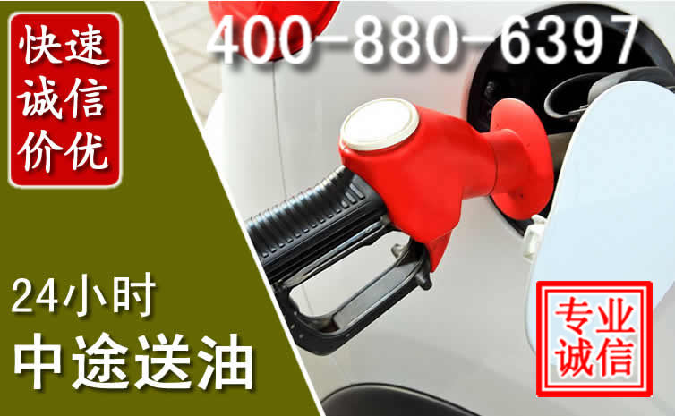 乳山汽车送油救援电话